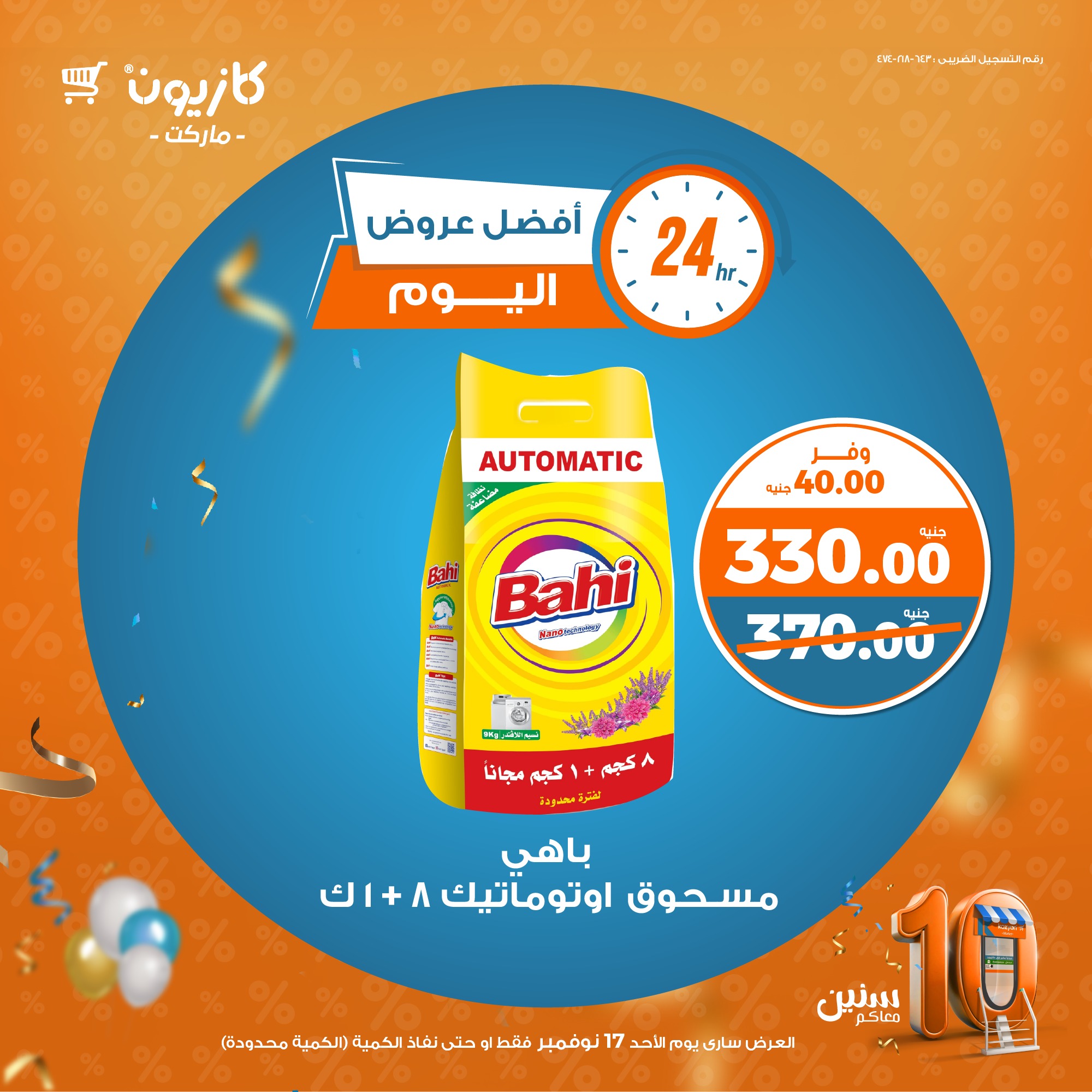 kazyon offers from 17nov to 17nov 2024 عروض كازيون من 17 نوفمبر حتى 17 نوفمبر 2024 صفحة رقم 4